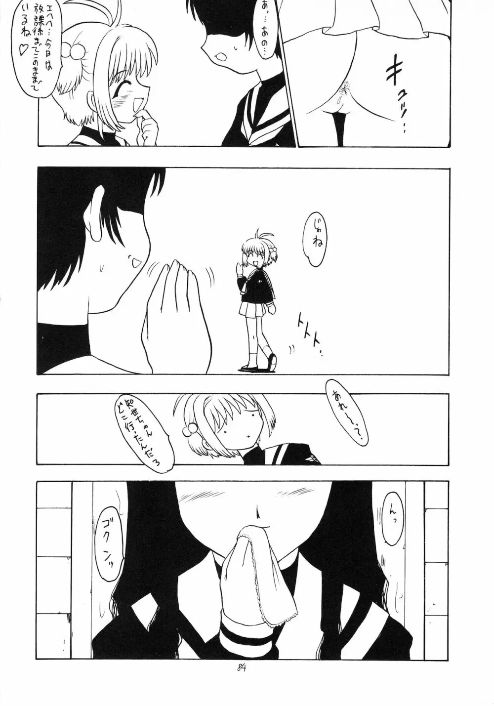 ろりっこLOVE9 - page85