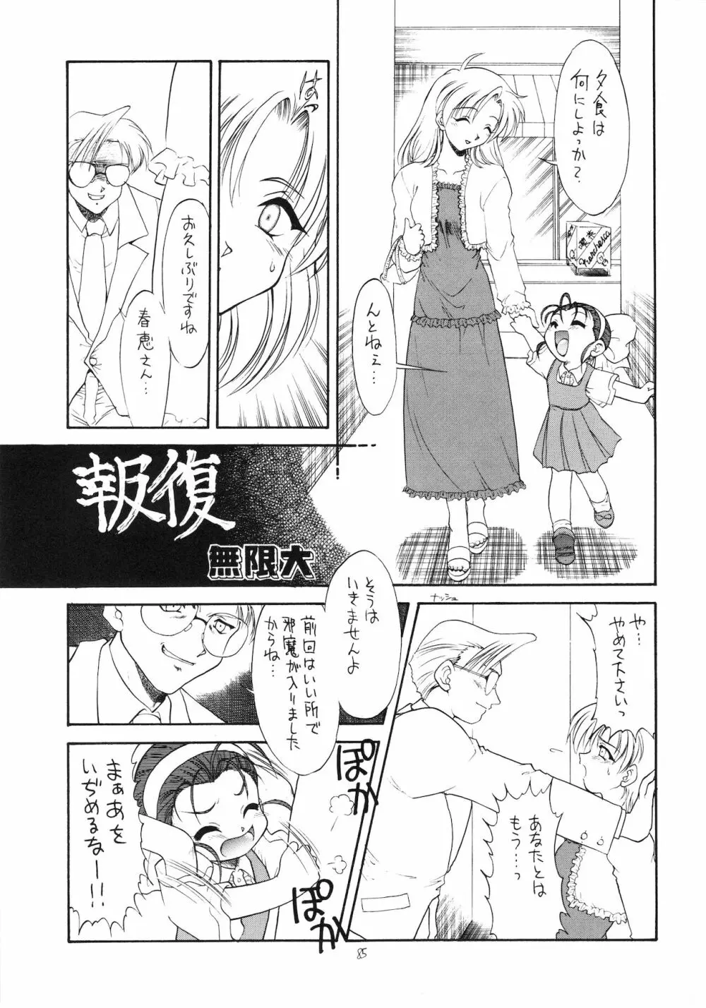 ろりっこLOVE9 - page86