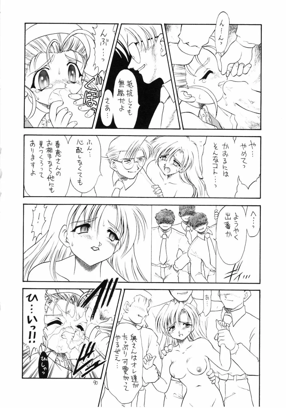 ろりっこLOVE9 - page91