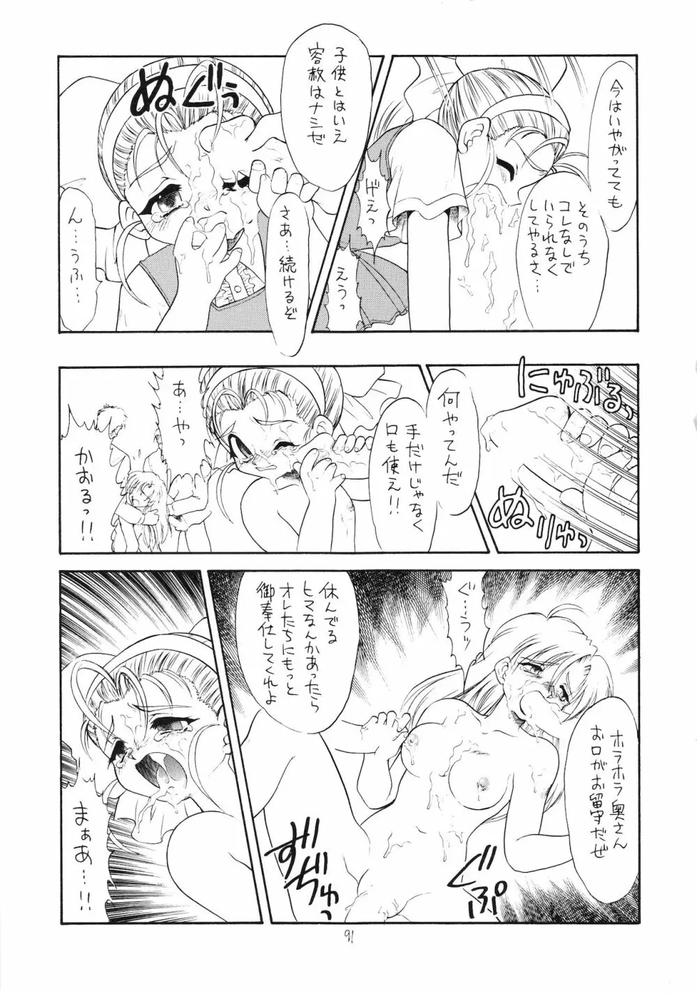 ろりっこLOVE9 - page92