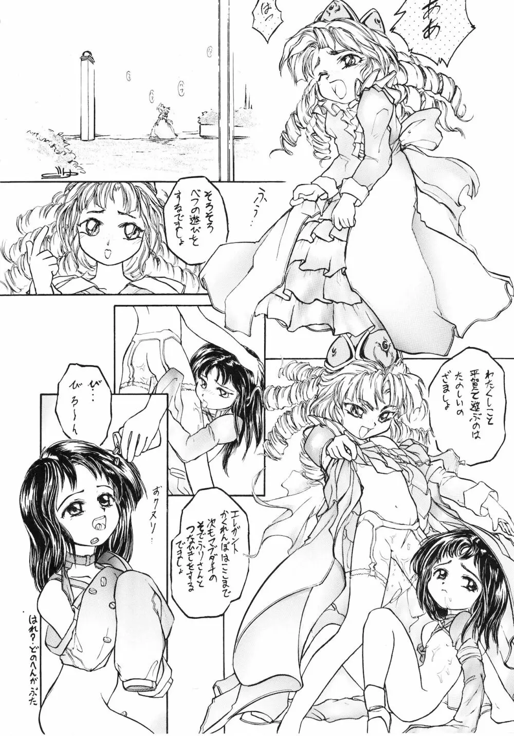 ろりっこLOVE9 - page95