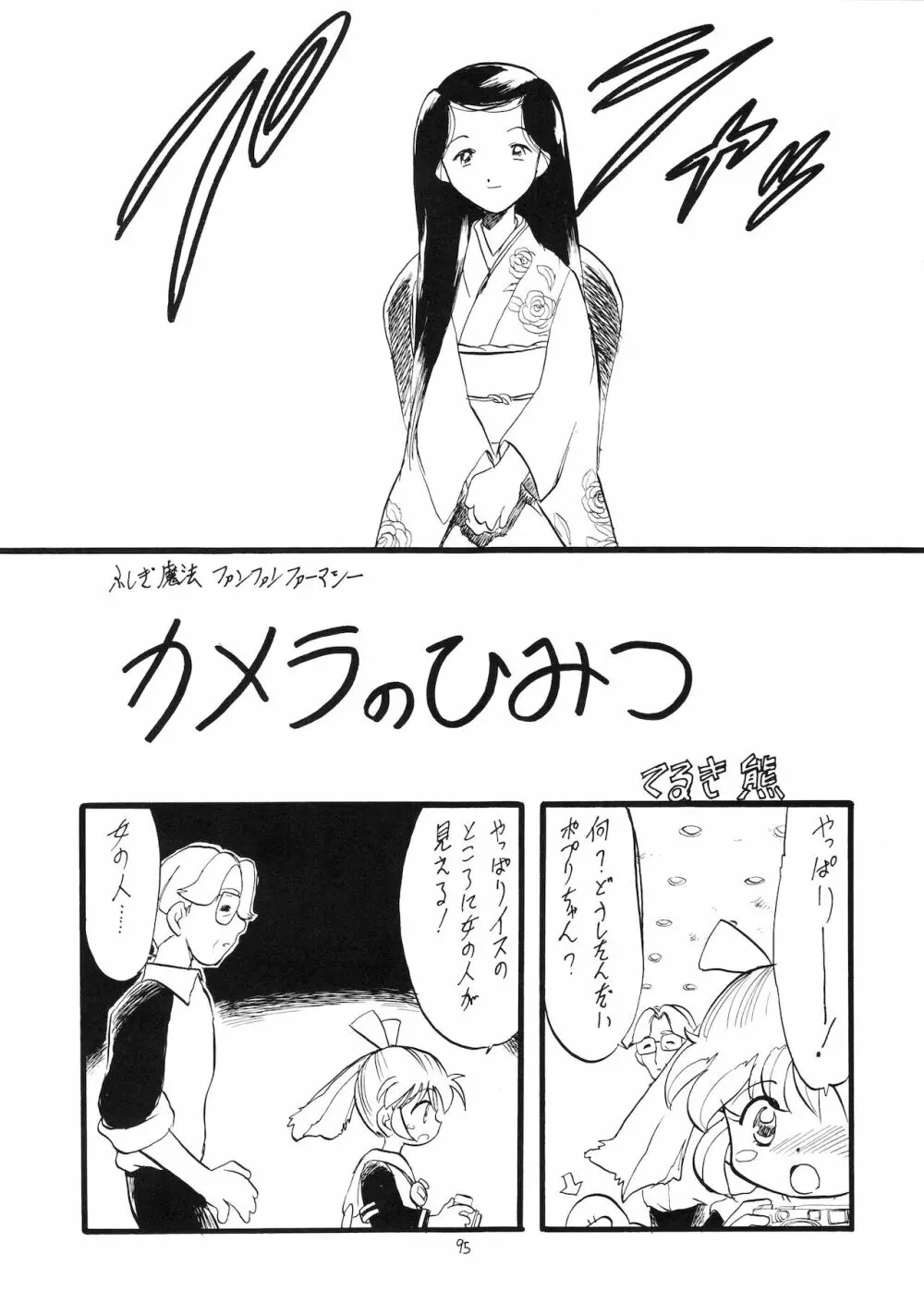 ろりっこLOVE9 - page96