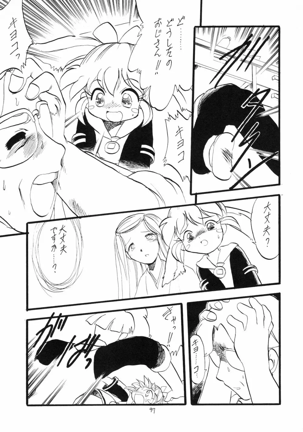 ろりっこLOVE9 - page98