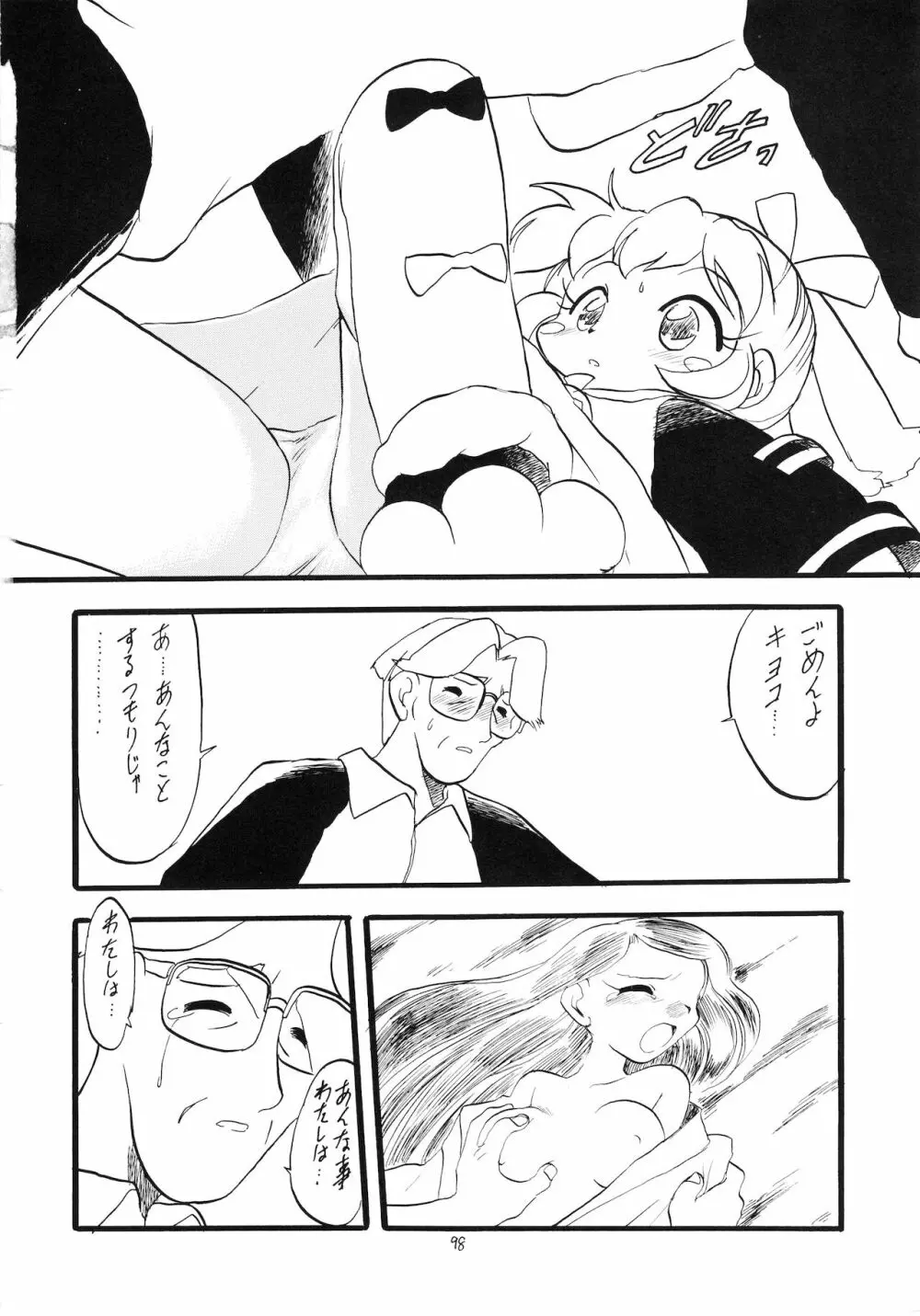 ろりっこLOVE9 - page99