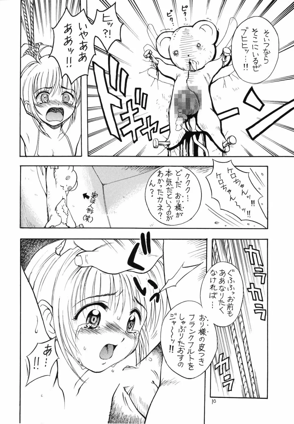 えるえる14 - page11