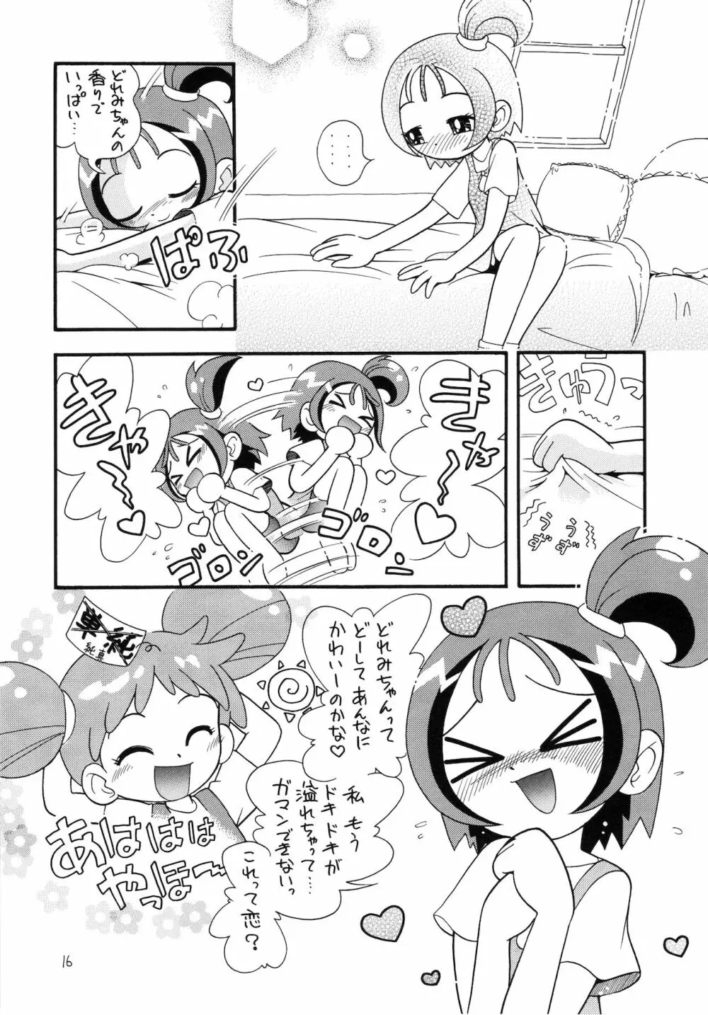 えるえる14 - page17