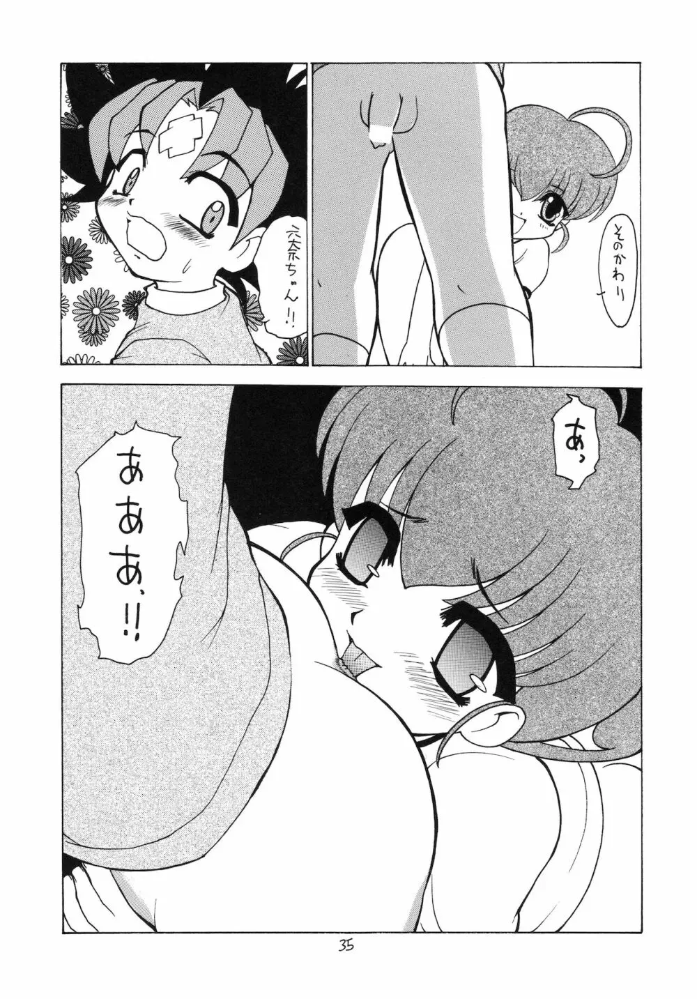 えるえる14 - page36