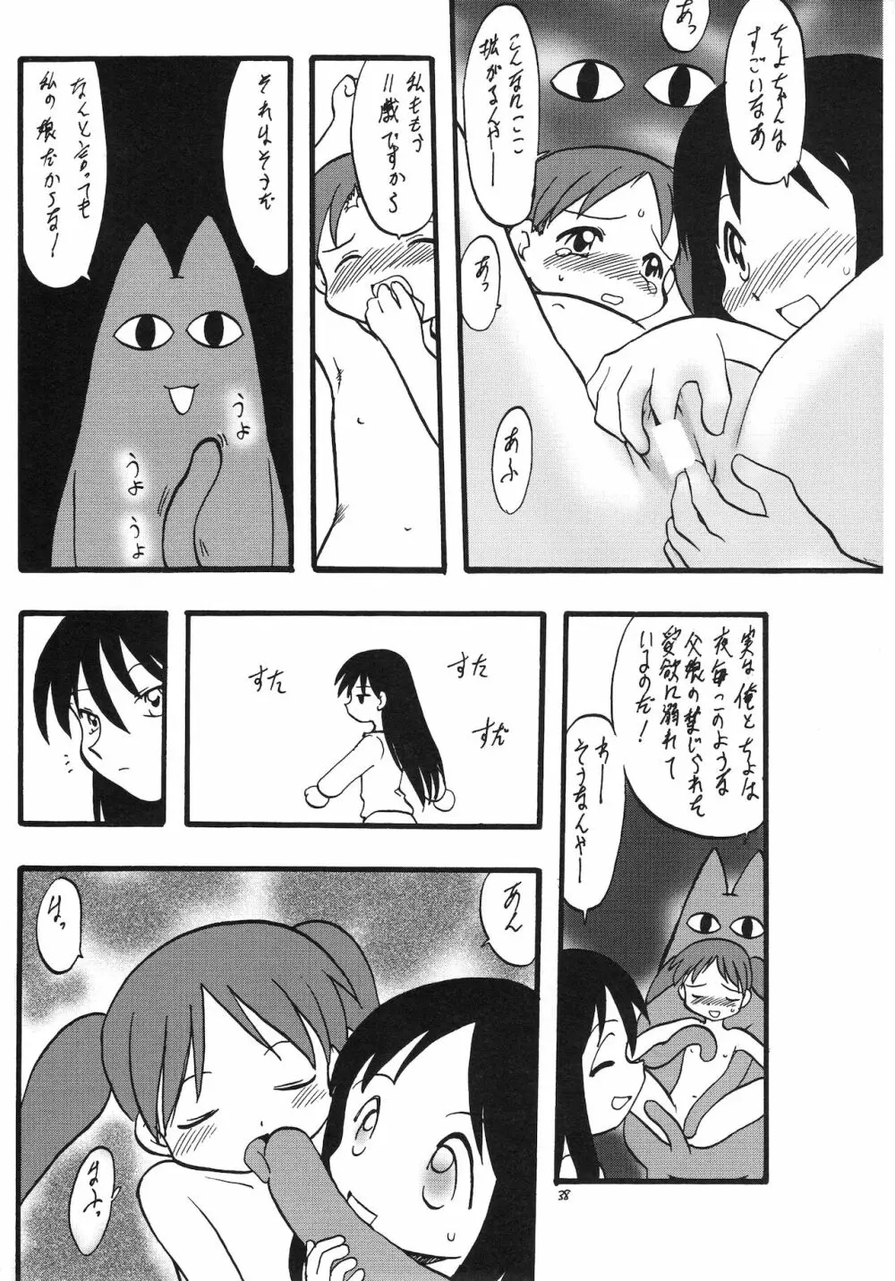 えるえる14 - page39