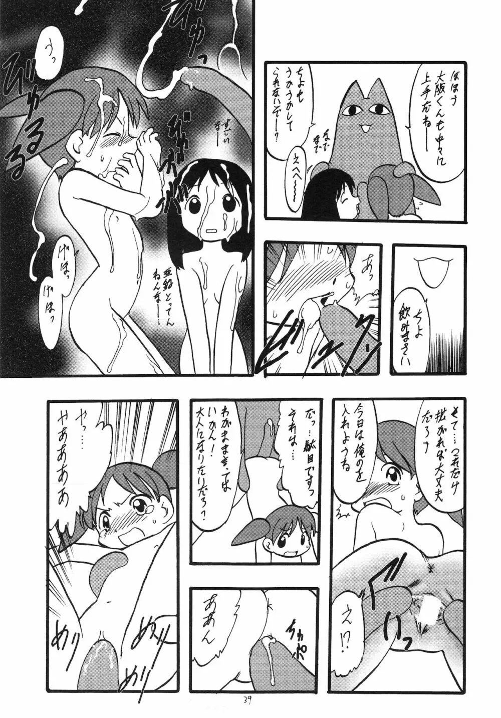 えるえる14 - page40