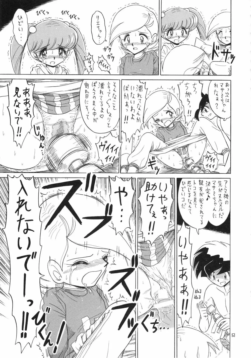 えるえる14 - page52