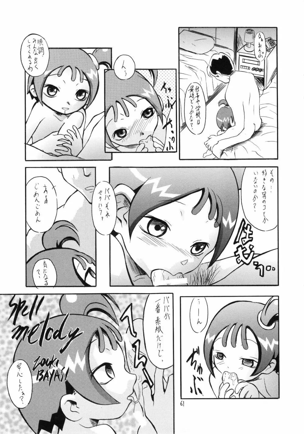 えるえる14 - page62