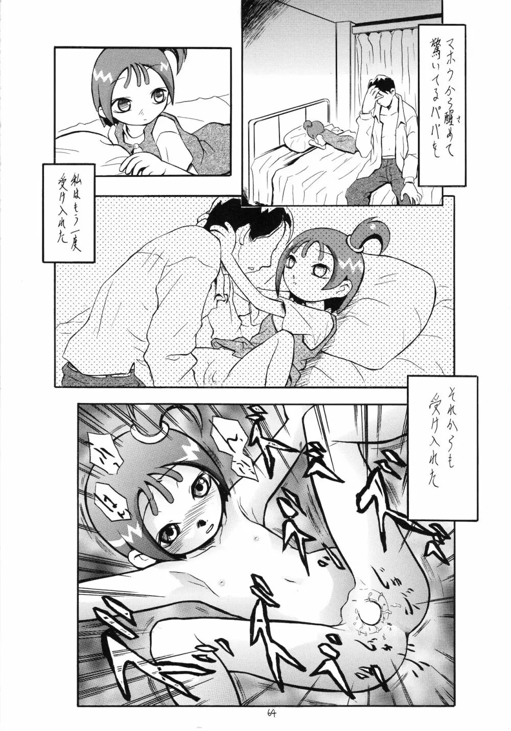 えるえる14 - page65