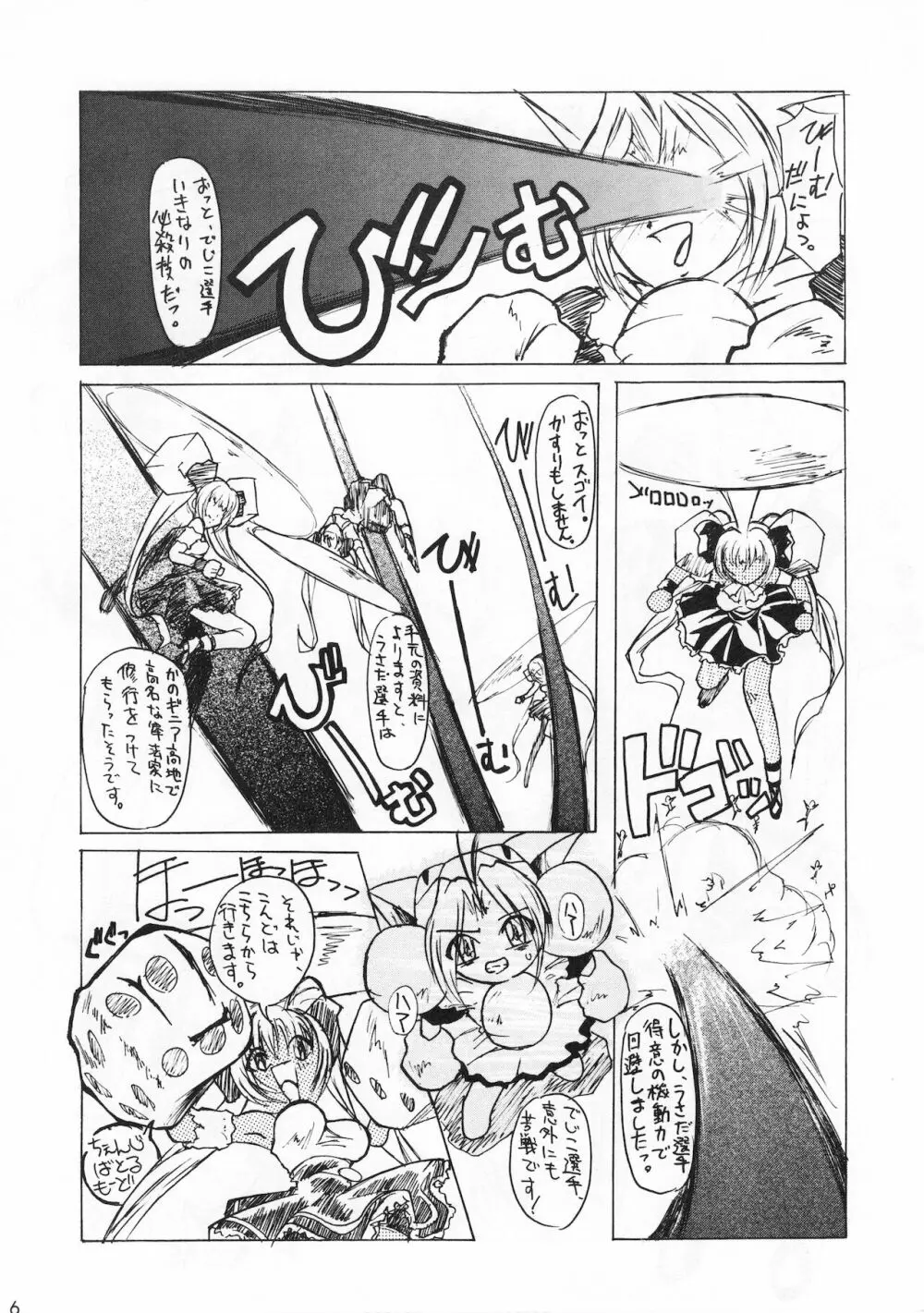少女時代 - page5