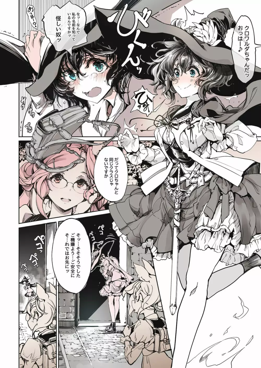 乙女騎士の淫靡ていしょん - page29