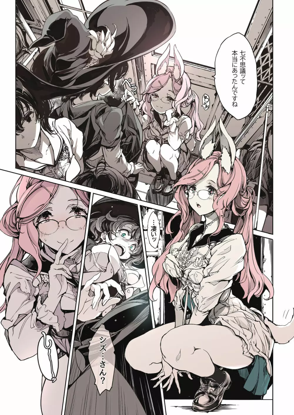 乙女騎士の淫靡ていしょん - page34