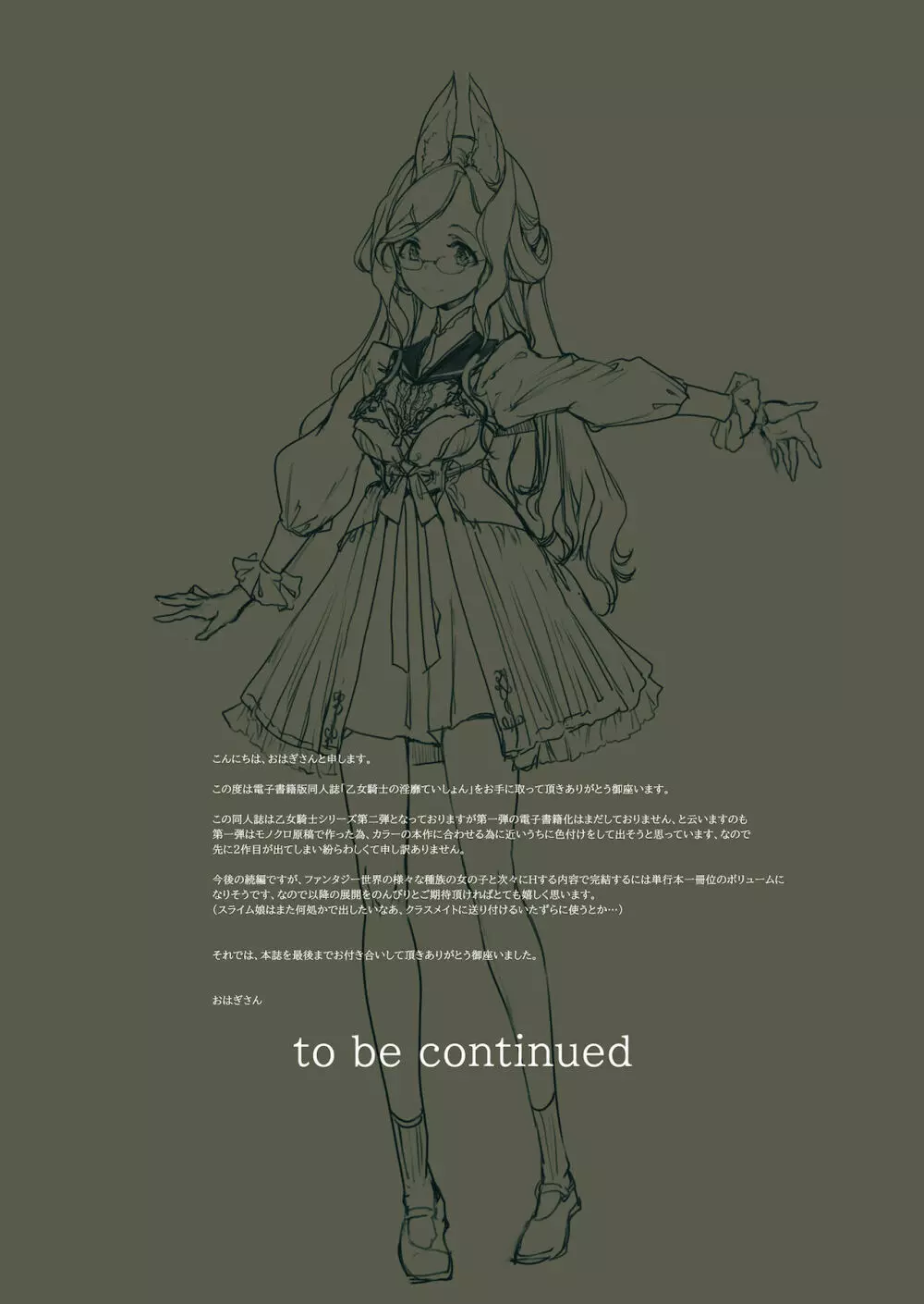 乙女騎士の淫靡ていしょん - page56