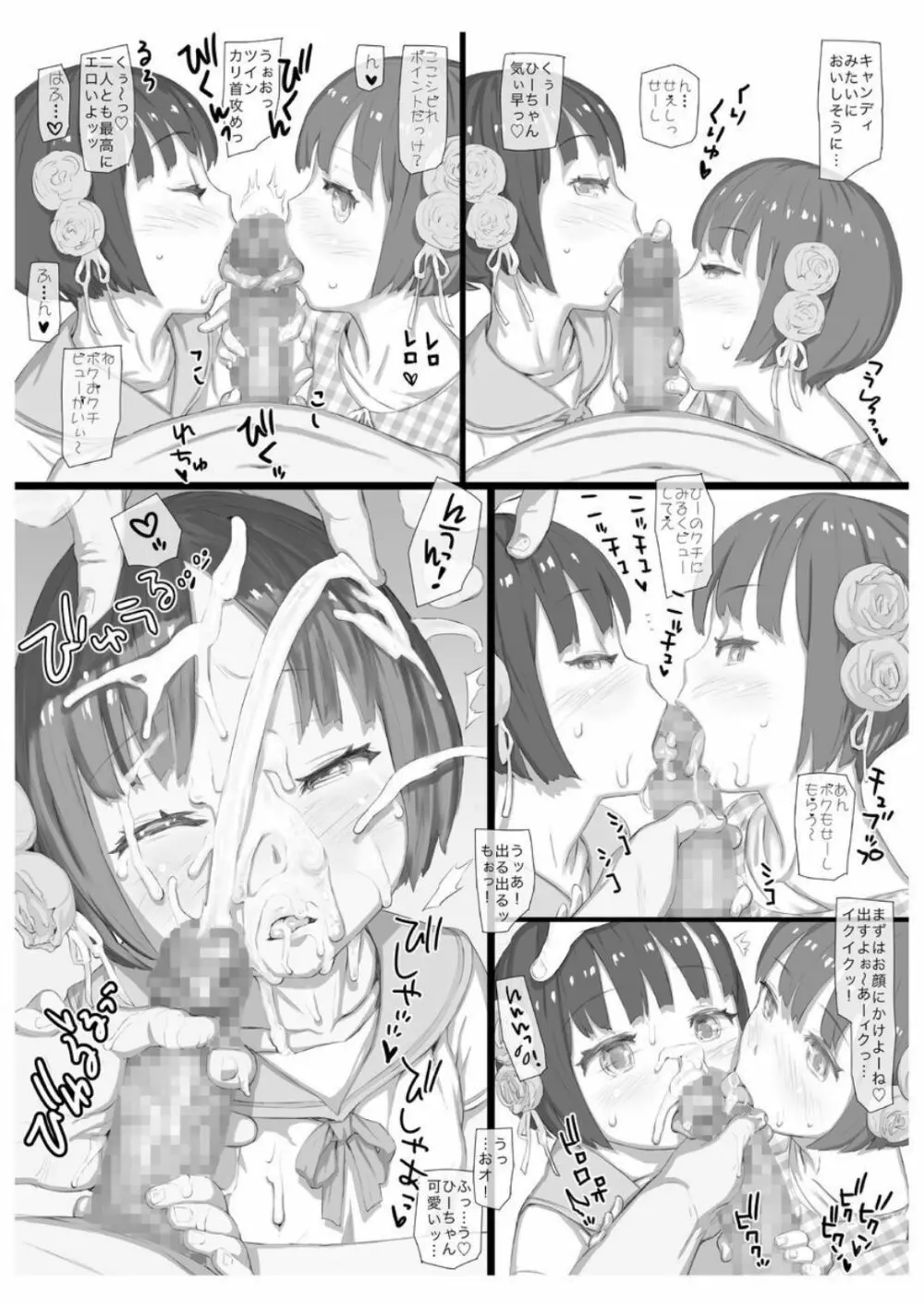 双ごっ娘 - page32