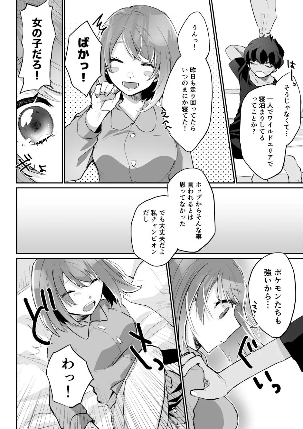Kenka no nochi wa o tomari de!(Pokémon] - page2