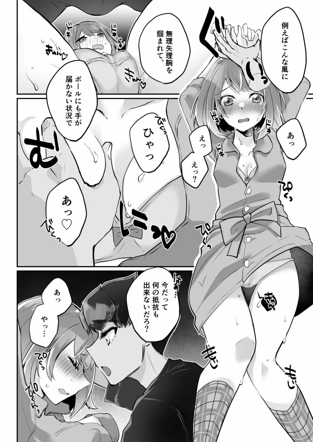Kenka no nochi wa o tomari de!(Pokémon] - page3