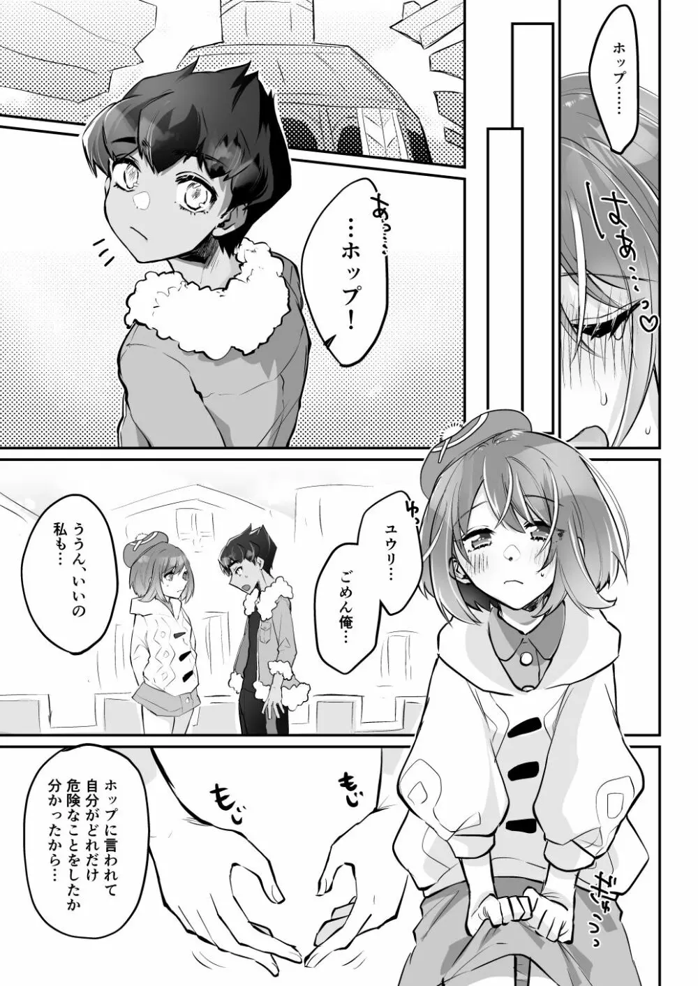 Kenka no nochi wa o tomari de!(Pokémon] - page6