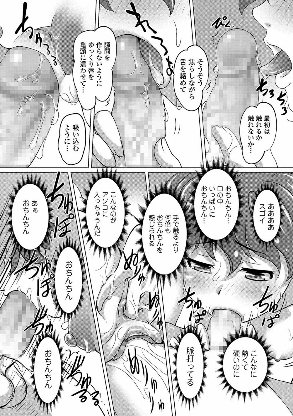 名湯 ぬるぬる温泉 - page16