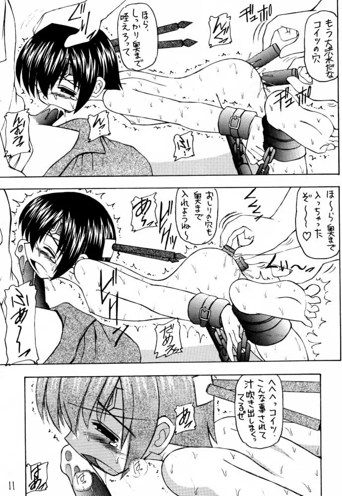マテリア・ハンター ユフィちゃんの大冒険IV - page10