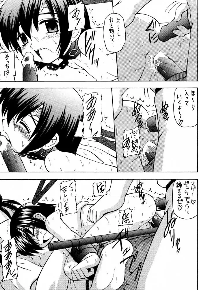 マテリア・ハンター ユフィちゃんの大冒険IV - page14