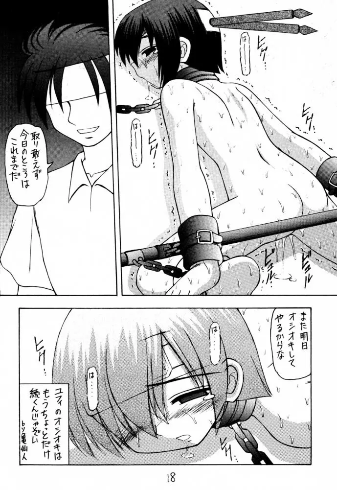 マテリア・ハンター ユフィちゃんの大冒険IV - page17