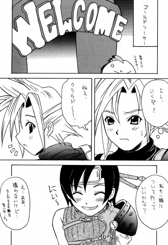 マテリア・ハンター ユフィちゃんの大冒険IV - page20