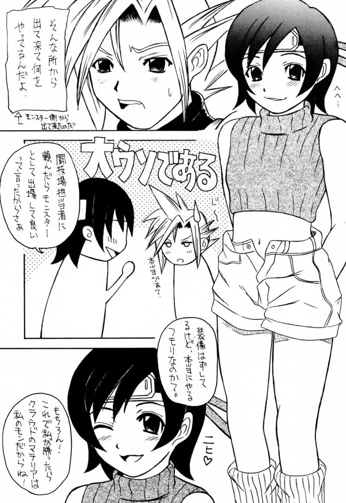 マテリア・ハンター ユフィちゃんの大冒険IV - page22