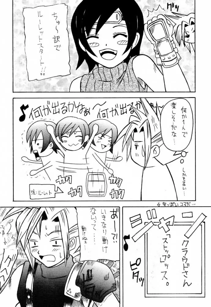 マテリア・ハンター ユフィちゃんの大冒険IV - page23