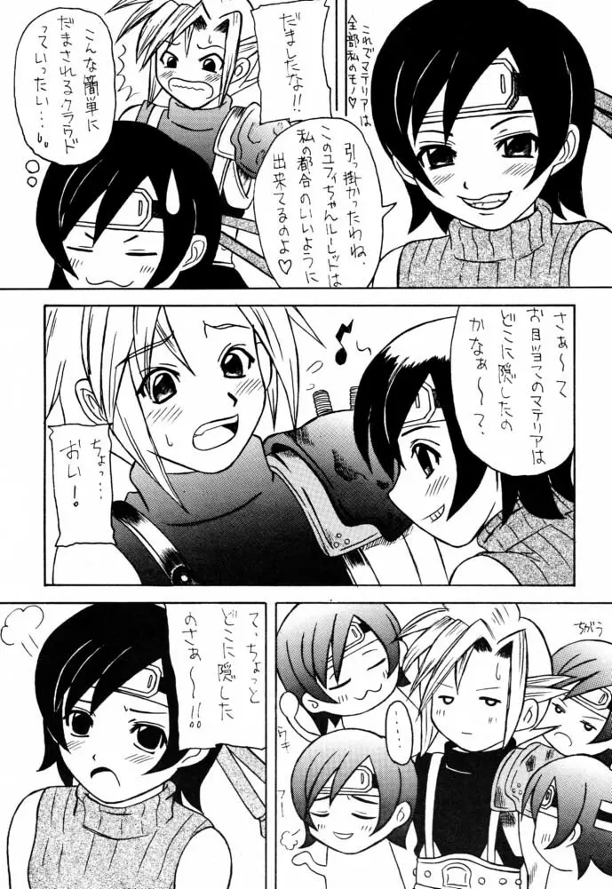マテリア・ハンター ユフィちゃんの大冒険IV - page24