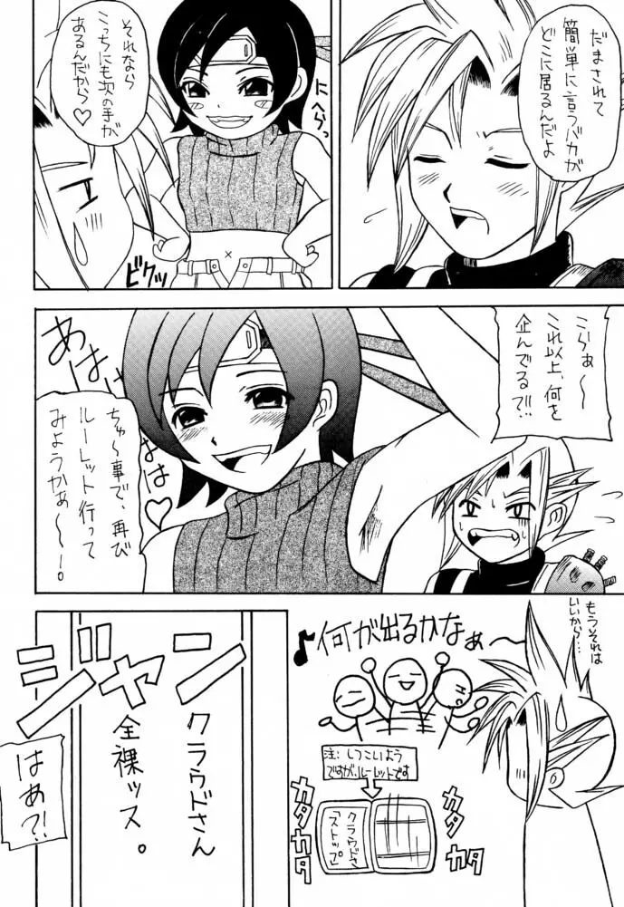 マテリア・ハンター ユフィちゃんの大冒険IV - page25