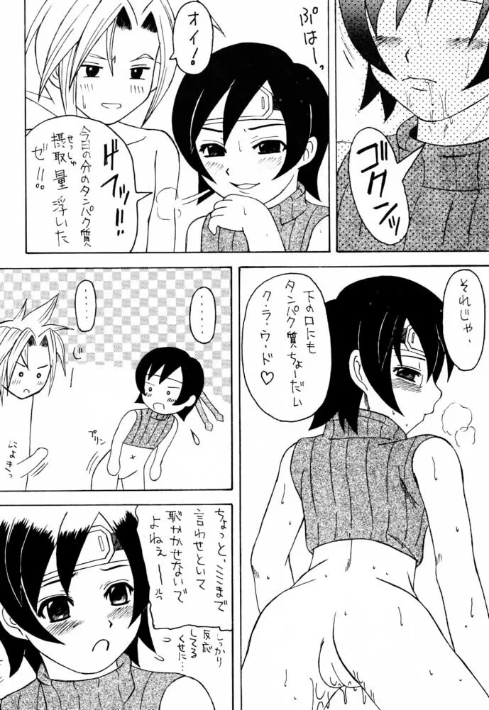 マテリア・ハンター ユフィちゃんの大冒険IV - page29