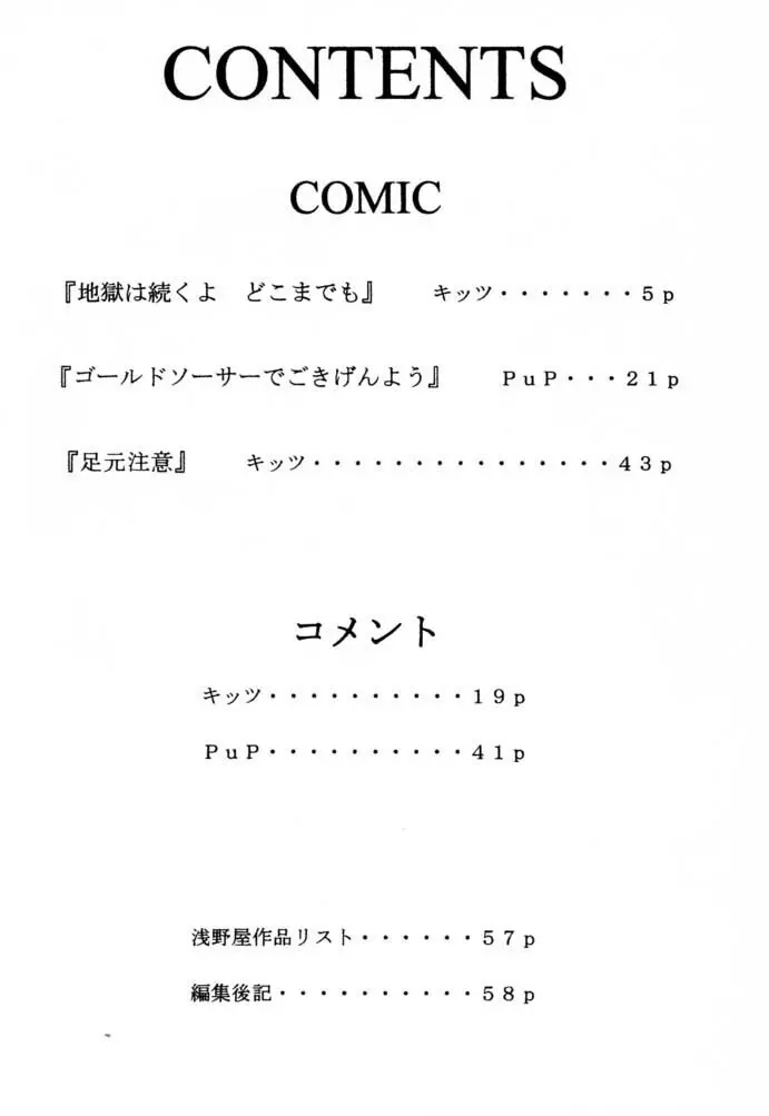 マテリア・ハンター ユフィちゃんの大冒険IV - page3