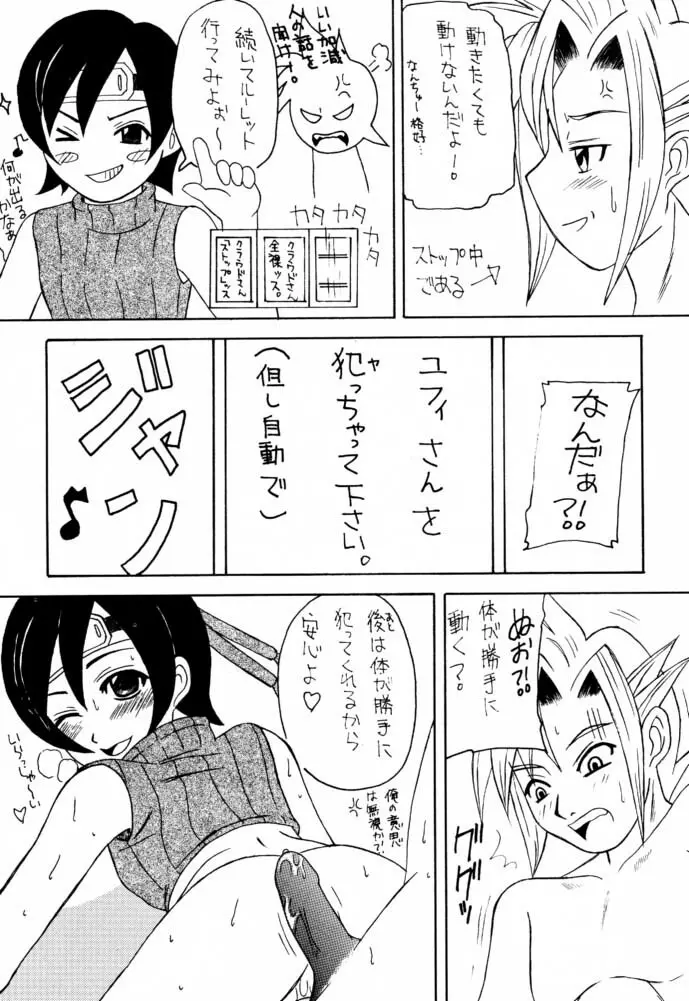 マテリア・ハンター ユフィちゃんの大冒険IV - page30