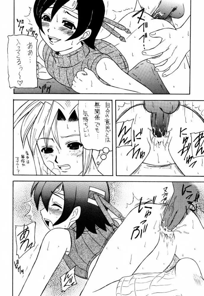 マテリア・ハンター ユフィちゃんの大冒険IV - page31