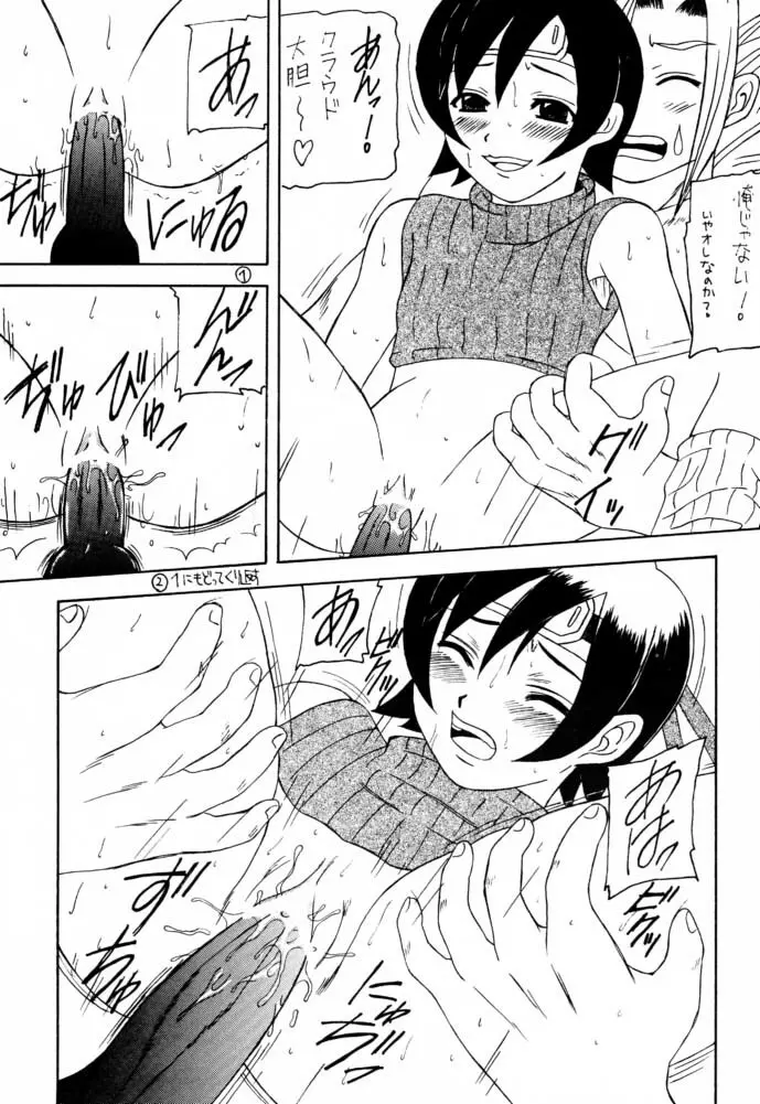 マテリア・ハンター ユフィちゃんの大冒険IV - page32