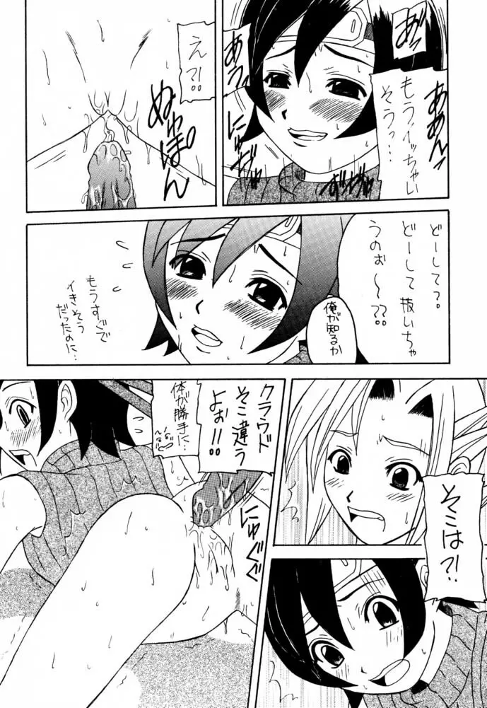 マテリア・ハンター ユフィちゃんの大冒険IV - page33
