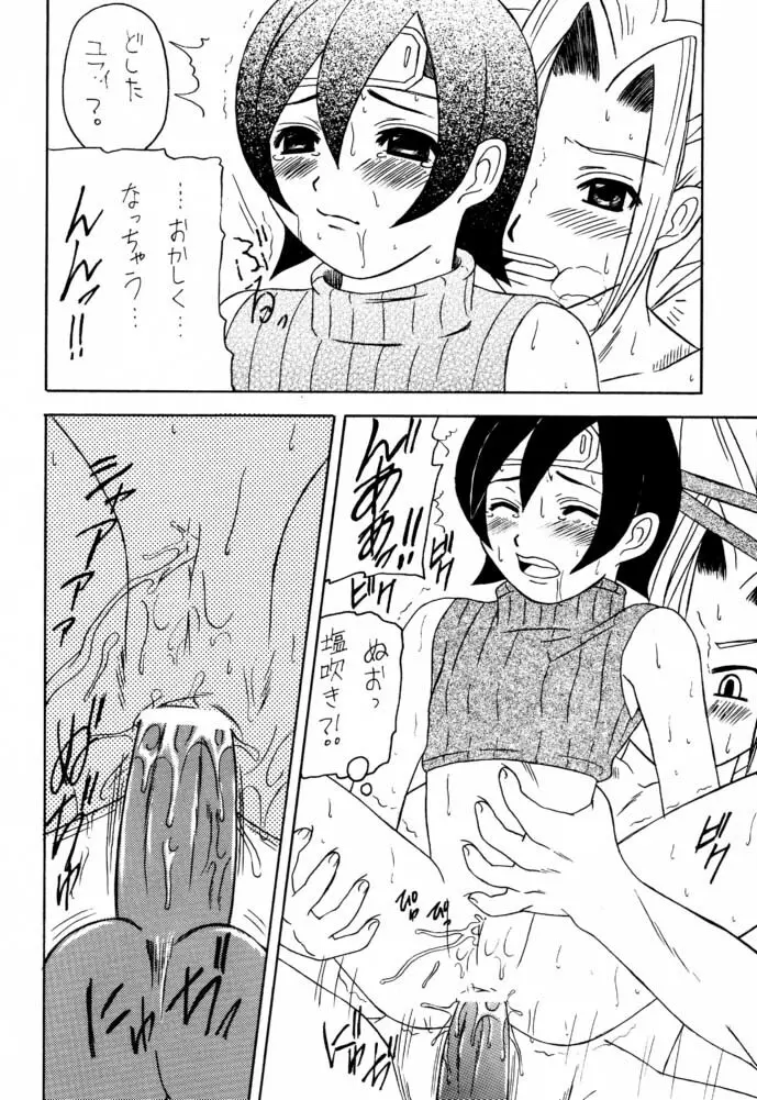 マテリア・ハンター ユフィちゃんの大冒険IV - page35