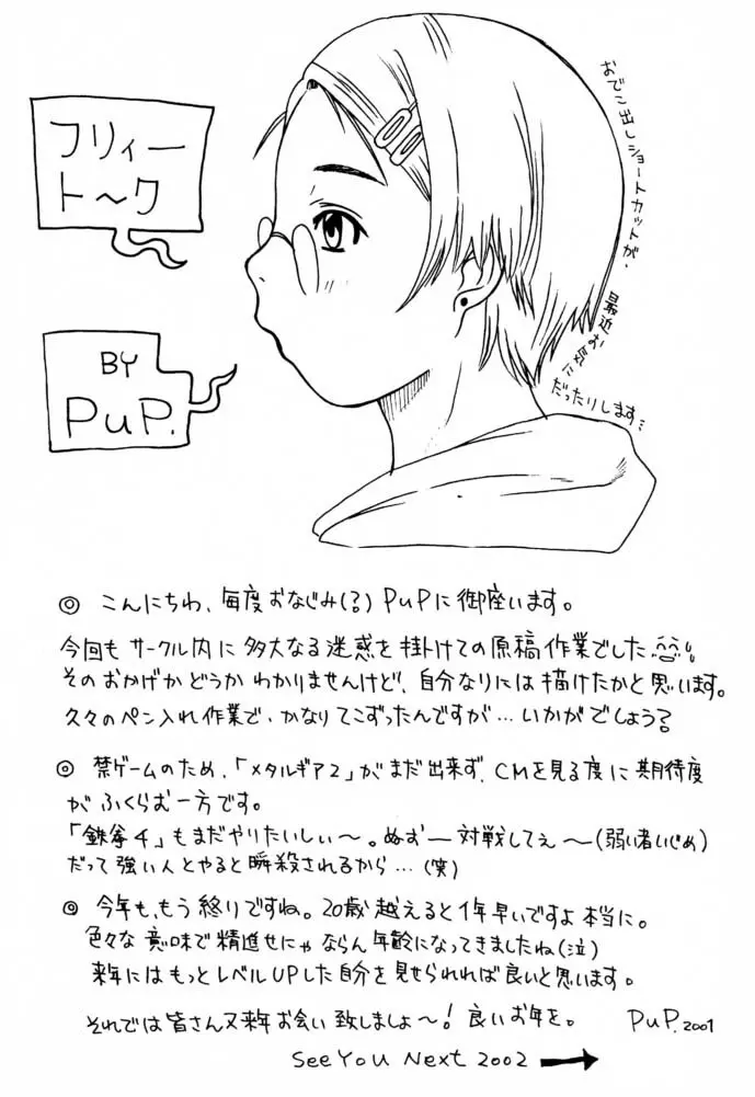 マテリア・ハンター ユフィちゃんの大冒険IV - page40