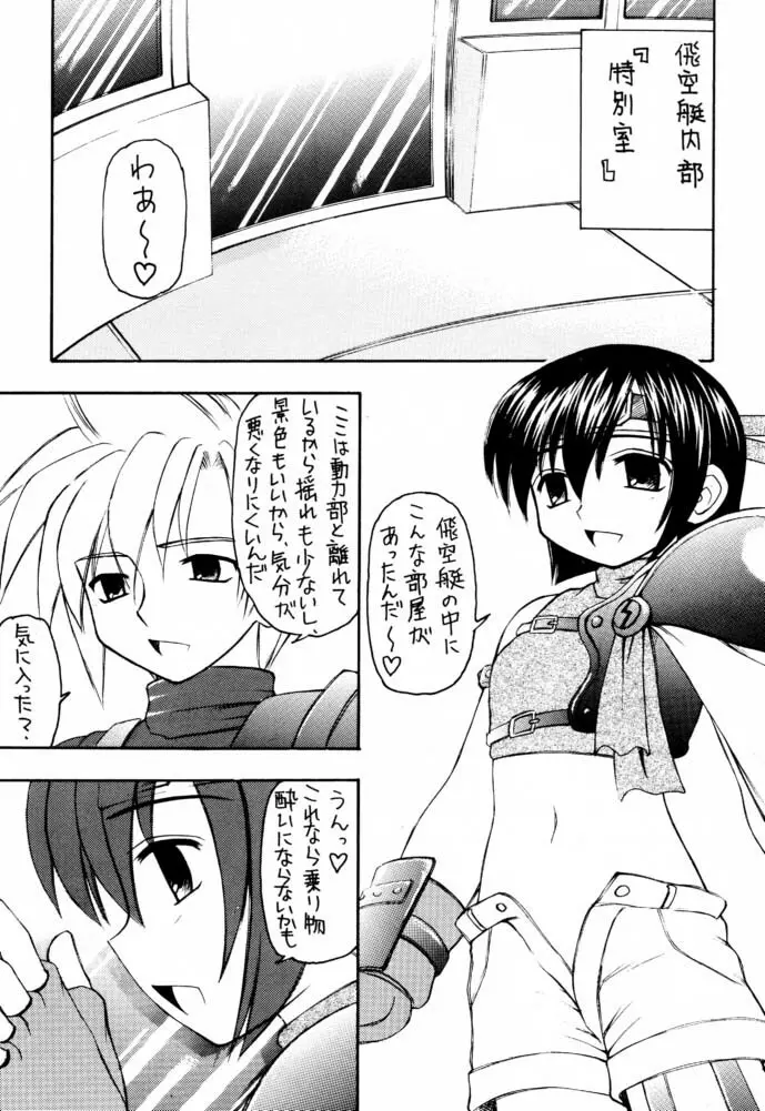 マテリア・ハンター ユフィちゃんの大冒険IV - page42