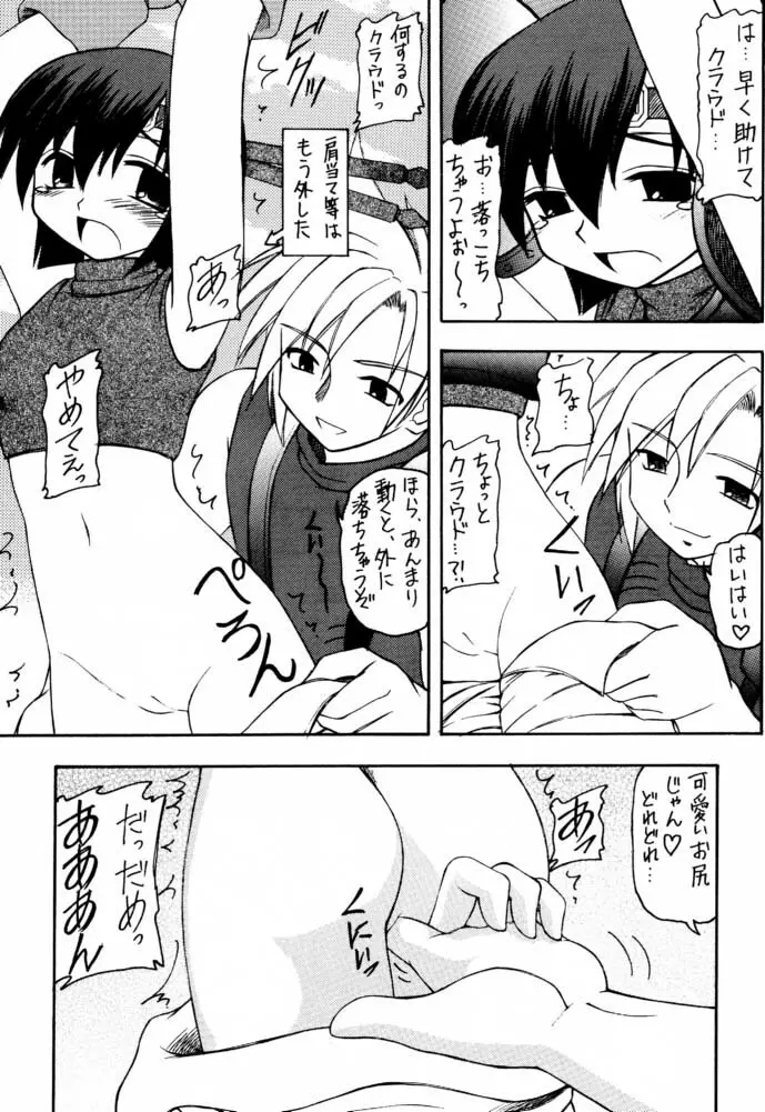 マテリア・ハンター ユフィちゃんの大冒険IV - page44