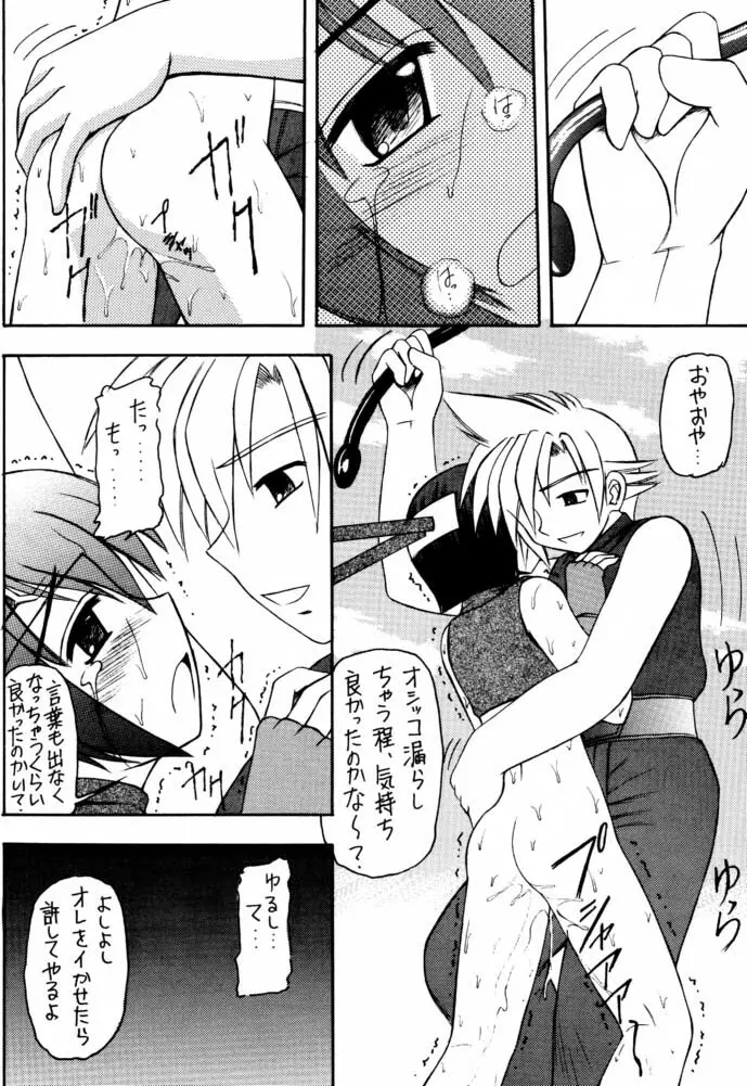 マテリア・ハンター ユフィちゃんの大冒険IV - page51