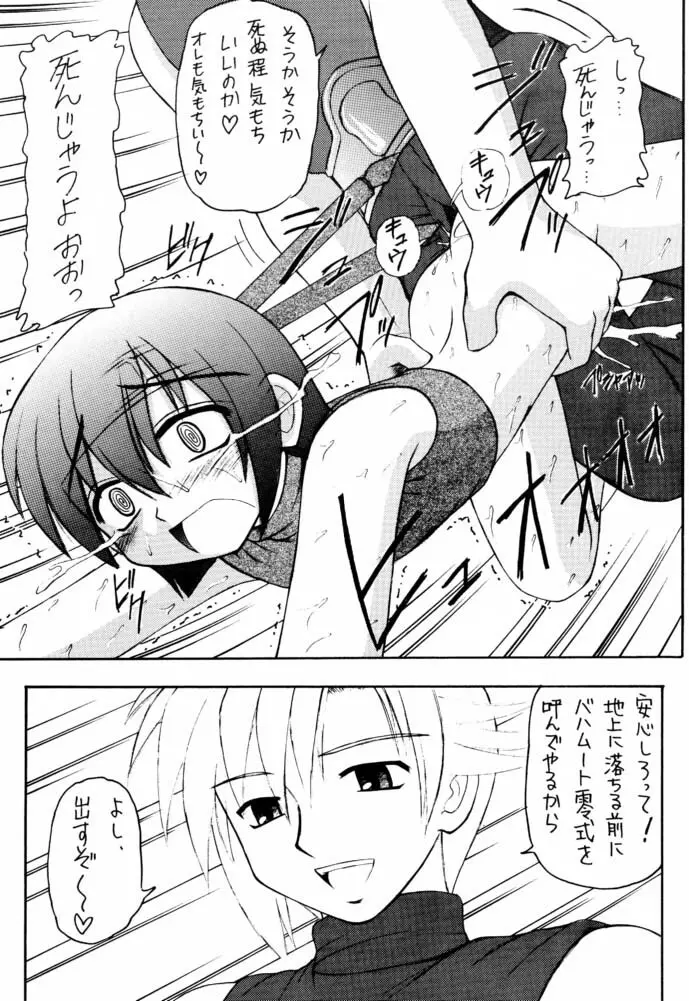 マテリア・ハンター ユフィちゃんの大冒険IV - page54