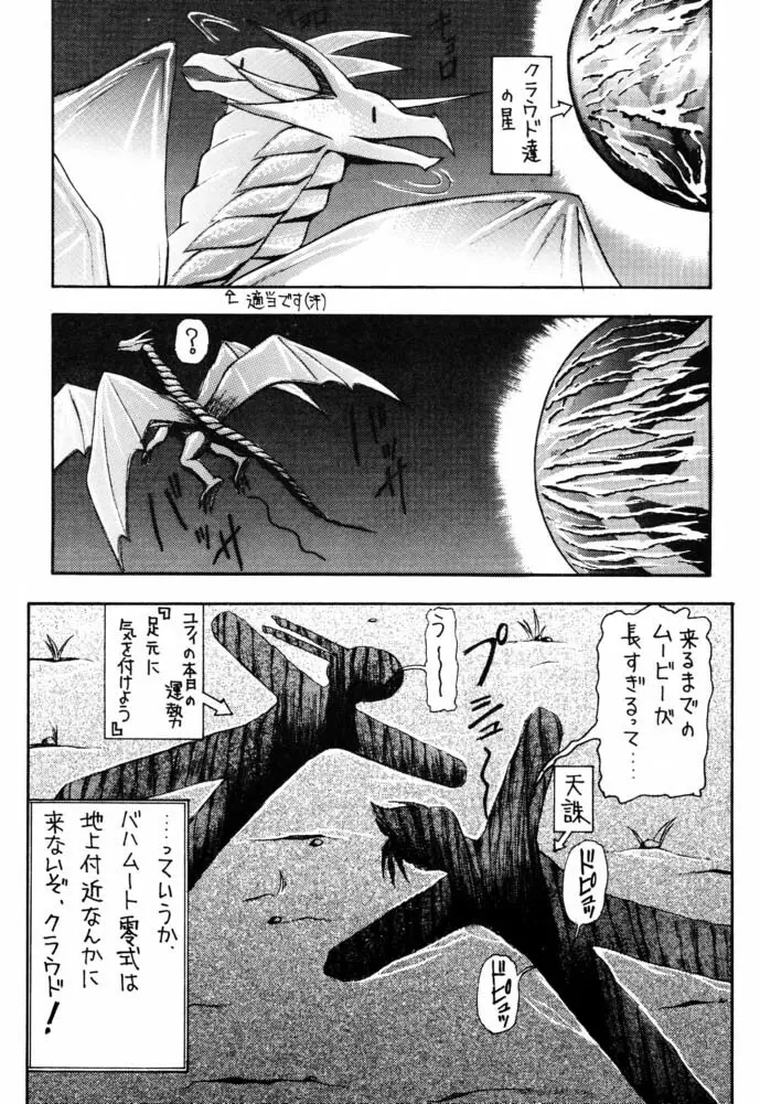 マテリア・ハンター ユフィちゃんの大冒険IV - page55