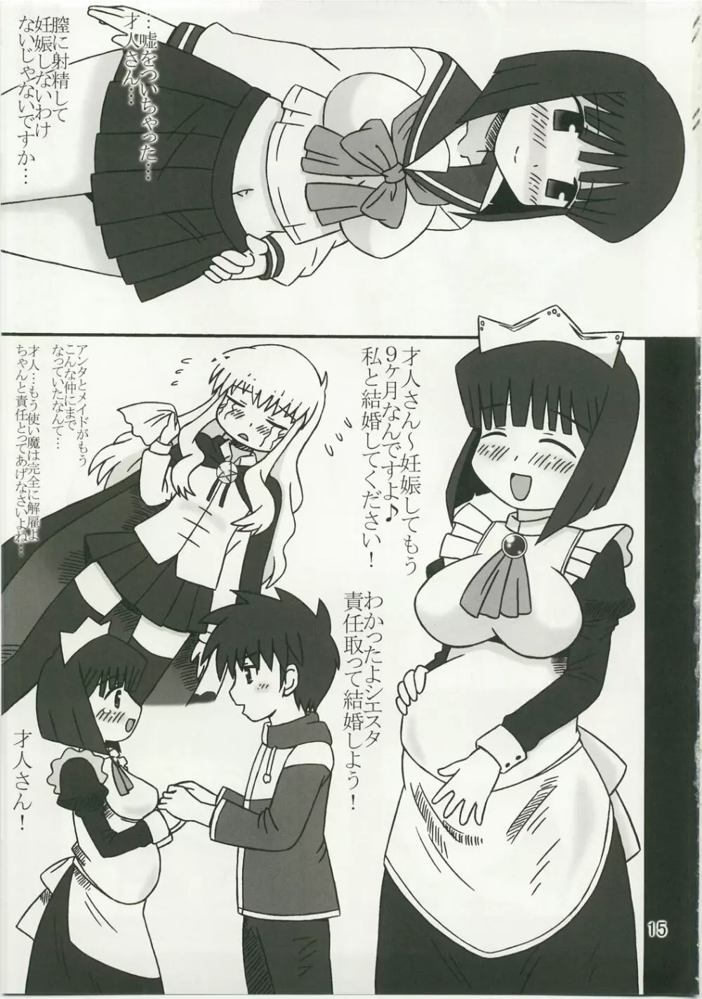 ゼロックス2 - page15