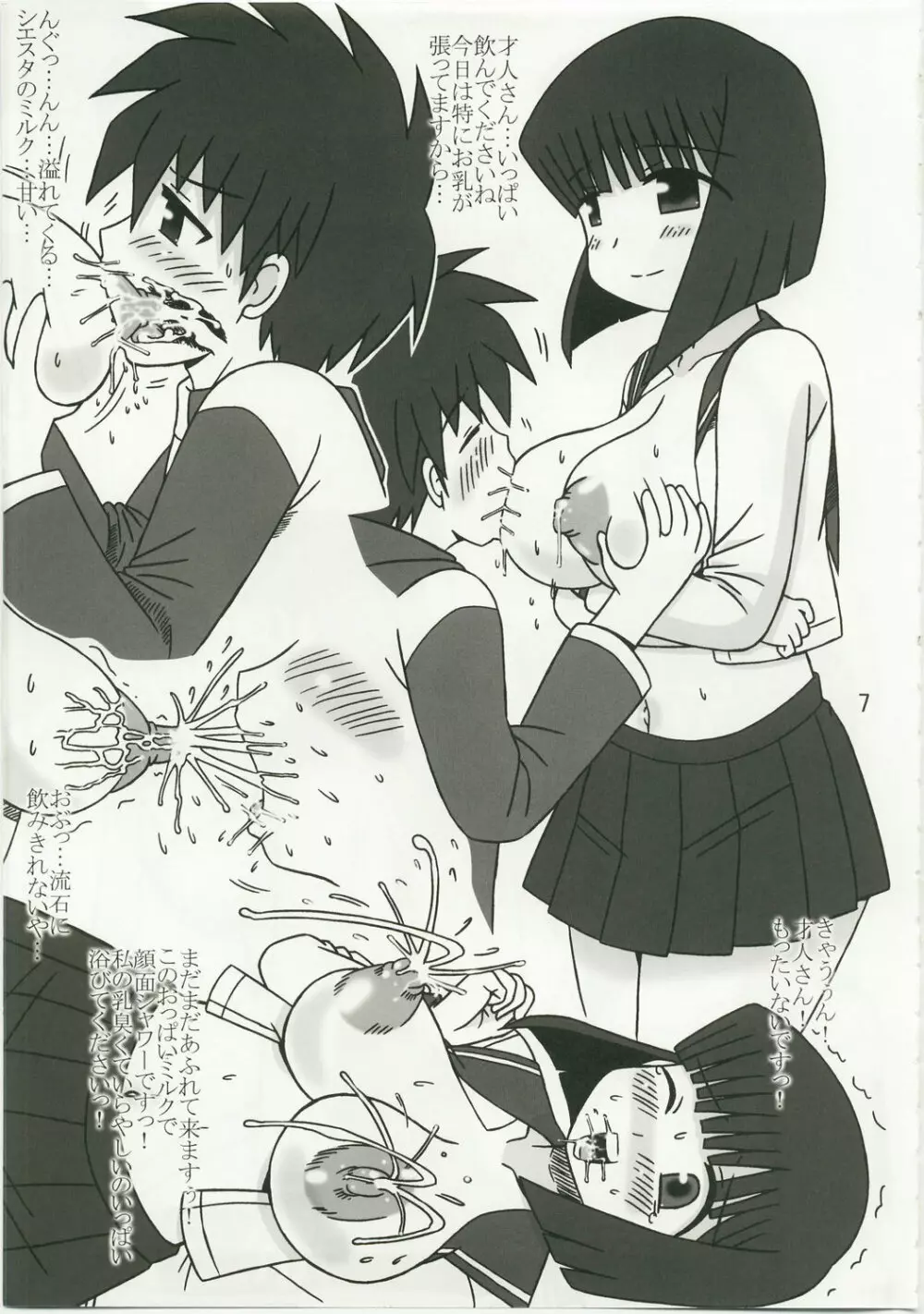 ゼロックス2 - page7