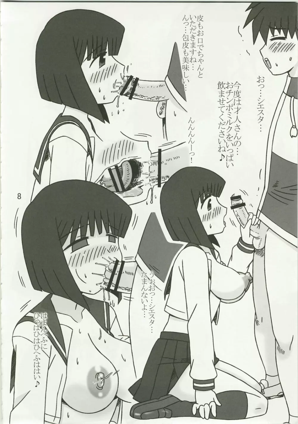 ゼロックス2 - page8