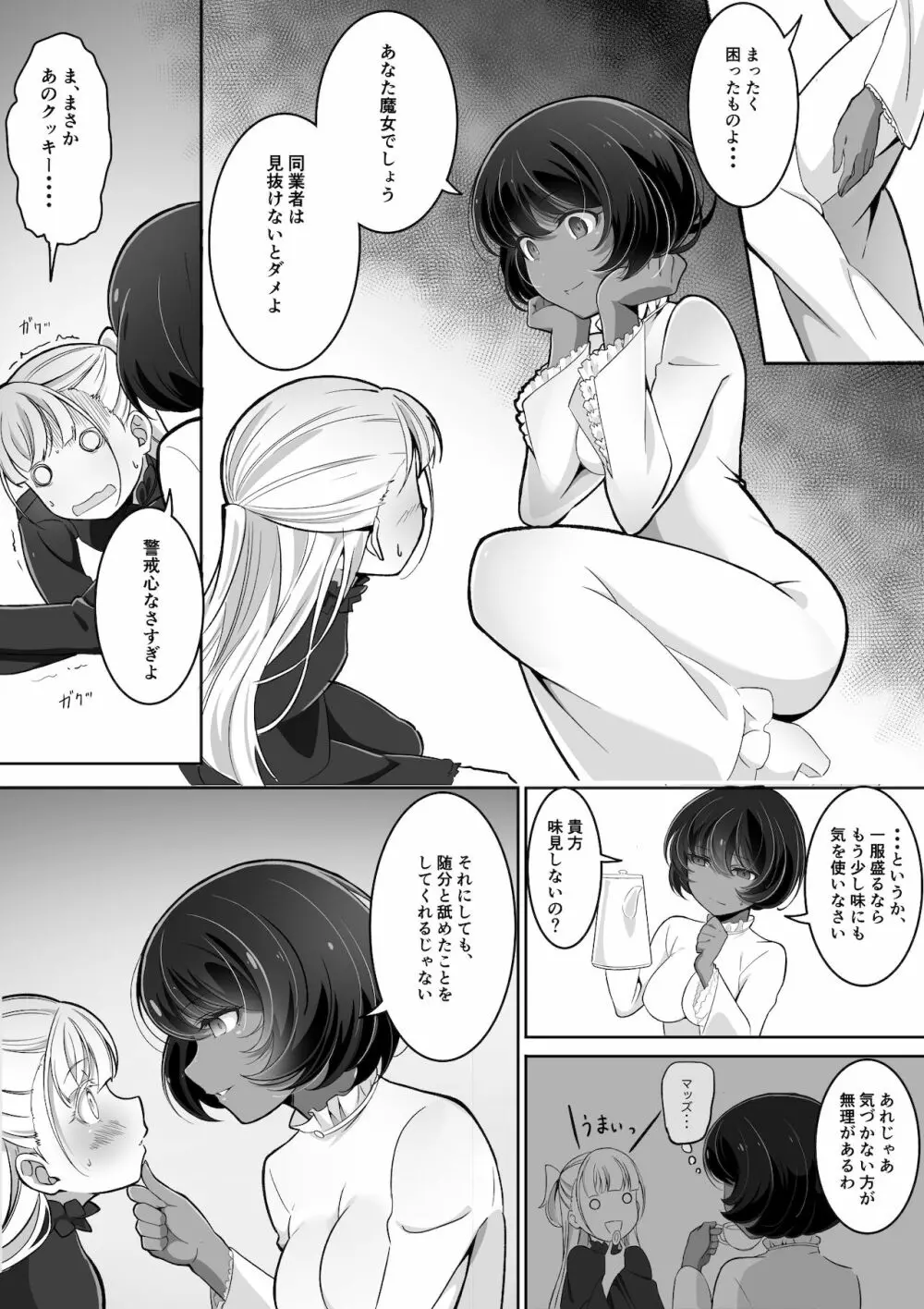 手だれの魔女にはかなわない - page10